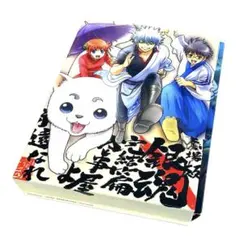 劇場版 銀魂 完結篇 万事屋よ永遠なれ〈完全生産限定版・3枚組〉