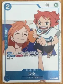 ワンピースカード　マガジン　別冊　ONE PIECE　 ナミ　少女