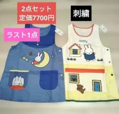 新品　ミッフィー　エプロン 保育士エプロン　２枚セット　刺繍エプロンBのサムネイル