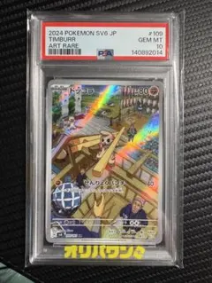ポケモンカード ドッコラー AR psa10 - メルカリ