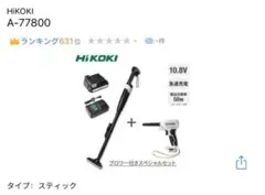 2026年最新】hikoki 10.8v コードレスクリーナーの人気アイテム - メルカリ