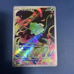 フシギダネ AR MEGA 拡張パック メガブレイブ 064/063 PSA10 フシギダネ AR MEGA 拡張パック メガブレイブ 064/063 - メルカリ