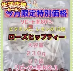 ローズヒップティーローズヒップ 大容量約67袋 袋込230gハーブティー お茶のサムネイル