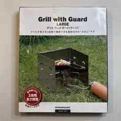 HIGHMOUNT Grill with Guard LARGEのサムネイル