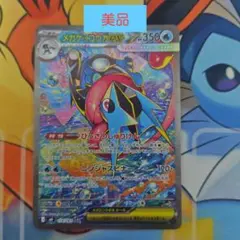 【美品】ニンジャスピナー　メガゲッコウガex HP350 SAR