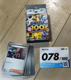 スタートデッキ100 78番のサムネイル