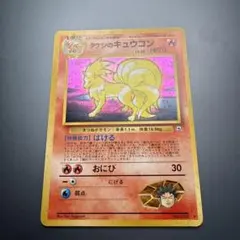 タケシのキュウコンのサムネイル