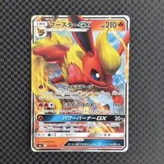 PSA10】ブースターGX SMI スターターセット 炎のブースターGX - メルカリ