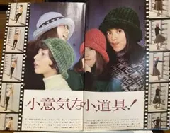 主婦と生活 みんなの編みもの 帽子とマフラー 実用書