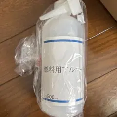 燃料用アルコール 500ml 未開封のサムネイル