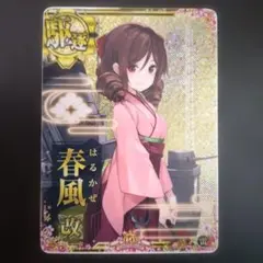 2026年最新】艦これアーケード 春風の人気アイテム - メルカリ