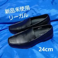 【新品未使用】REGAL 革靴　スリッポン