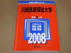 2025年最新】川崎医療福祉大学の人気アイテム - メルカリ