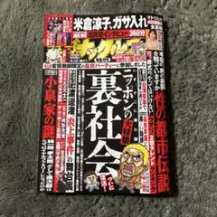実話ナックルズ12月号