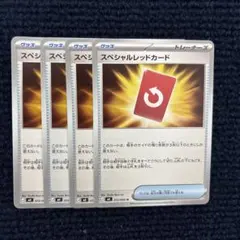 ポケモンカード スペシャルレッドカード ノーマル2枚 - メルカリ