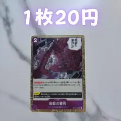 在庫17￤OP02-089 R 紫 地獄の審判のサムネイル