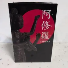 阿修羅 (ASHURA) フィギュア