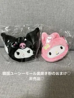 【非売品】【韓国】ユーシーモール　歯磨き粉 クロミ　マイメロディ