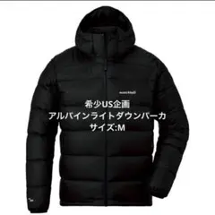 【極美品】モンベル　ライトアルパインダウンパーカ　希少USサイズ