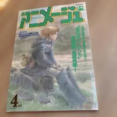 風の谷のナウシカ アニメージュ表紙風 A3ポスター - メルカリ