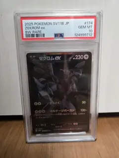 2025年最新】ゼクロムEX psa10の人気アイテム - メルカリ