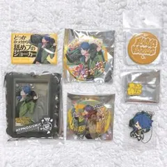 ヒプマイ　帝統　グッズ　まとめ売り