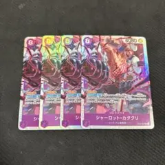 シャーロット・カタクリ OP11-067 SR ×4枚