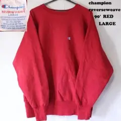 古着 90年代 チャンピオン リバースウィーブ 刺繍 USA　赤　無地　レッド