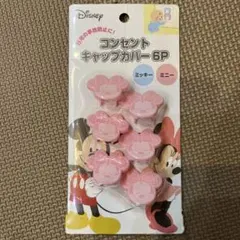 ディズニー コンセントキャップカバー 6P ミニー