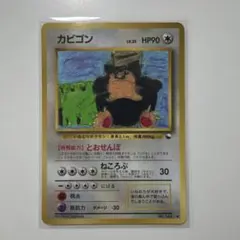 2026年最新】Pokemon Card Game カード名：カビゴン ポケモンカード