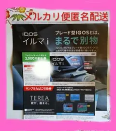 ファミマ限定IQOS対象デバイス割引券とサンプルたばこ引換券各１枚匿名配送