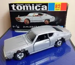 2026年最新】トミカ スカイライン GT-Xの人気アイテム - メルカリ