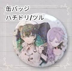 2026年最新】トワツガイ 缶バッジの人気アイテム - メルカリ
