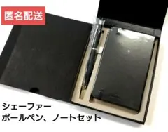 シェーファー SHEAFFER ボールペン、ノートセット ギフトセットのサムネイル