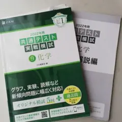 2022年用共通テスト実戦模試 9 化学