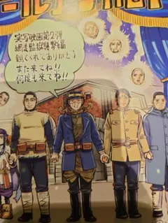 映画『ゴールデンカムイ』網走監獄襲撃編　入場特典