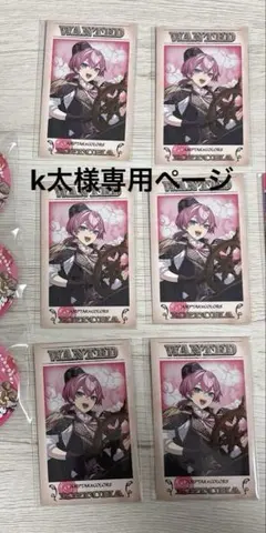 k太様専用ページ