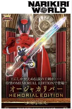 王様戦隊キングオージャー オージャカリバー -MEMORIAL EDITION-