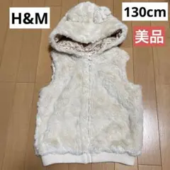 美品❣️H&M ふわふわファーベスト フード付き130cm