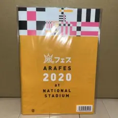 アラフェス2020 パンフレット