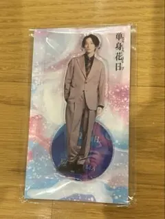 単身花日片山直哉 SixTONES 田中樹 アクリルスタンド