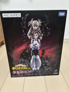 僕のヒーローアカデミア ANO-BAMEN 少女のエゴ フィギュア