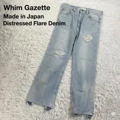 ウィムガゼット クラッシュ フレアデニム カットオフ ダメージ加工 日本製 28