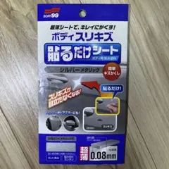 ボディスリキズ貼るだけシート シルバーメタリック 80mm x 150mmのサムネイル