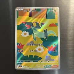 ポケカ ドラメシヤ AR