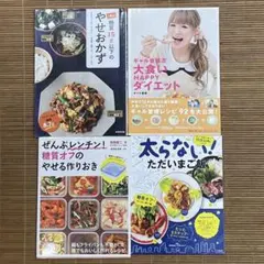 ダイエット 糖質制限 レシピ本 4冊　ギャル曽根流大食いHAPPYダイエットのサムネイル
