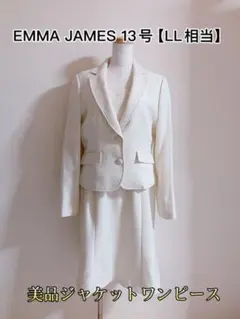 美品EMMAJAMES フォーマル系　ジャケット　ベルト付きワンピース入学式XL