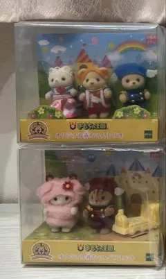 シルバニアファミリーおもちゃ王国限定赤ちゃんペアセット&赤ちゃんトリオ