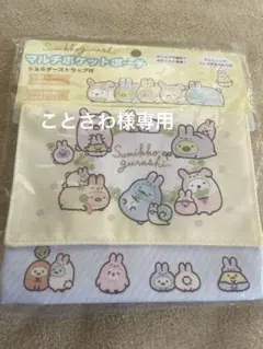 すみっコぐらし マルチポケットポーチ ショルダーストラップ付き