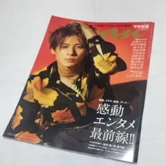 anan 2022年10月26日号 平野紫耀